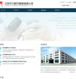 江苏宇力医疗器械有限公司