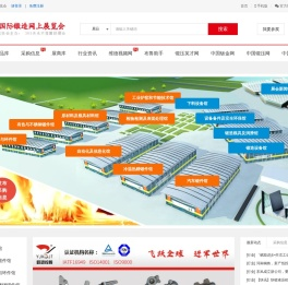 中国国际锻造网上展览会