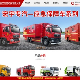 湖北宏宇专用汽车有限公司