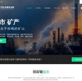 河南省城产再生资源供应链管理有限责任公司