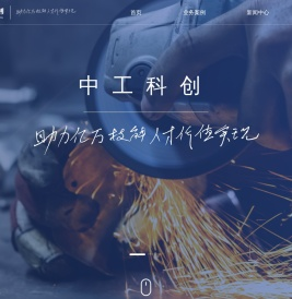 中工科创