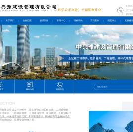 中兴豫建设管理有限公司