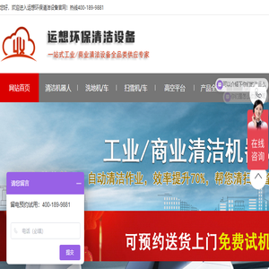皓瑞洁品牌清洁设备厂家,专业直供洗地机/扫地机/扫雪机/高空作业平台/工业除湿机/高压清洗机/垃圾转运车