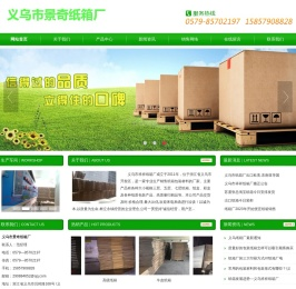 义乌市景奇纸箱厂