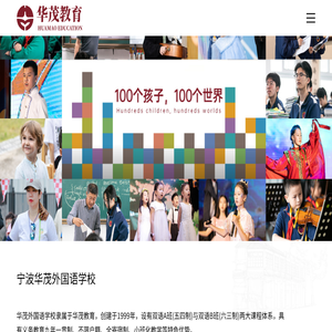 华茂外国语学校