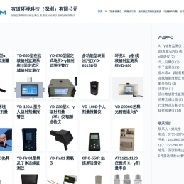 辐射监测系统