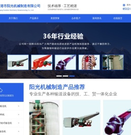 张家港市阳光机械制造有限公司