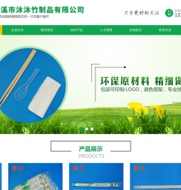 慈溪市沐沐竹制品有限公司