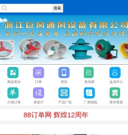 88订单网