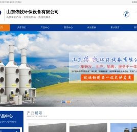 依牧玻璃钢设备,山东依牧环保设备有限公司