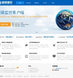 超级监控