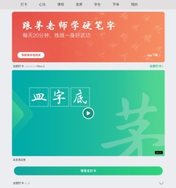 跟茅老师学硬笔