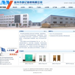 宜兴市明亿包装有限公司