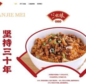 三姐妹糯米饭