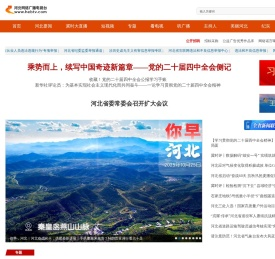 河北网络广播电视台
