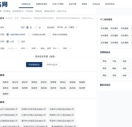 起名测名网,宝宝八字起名,男孩起名,女孩取名,起名大全