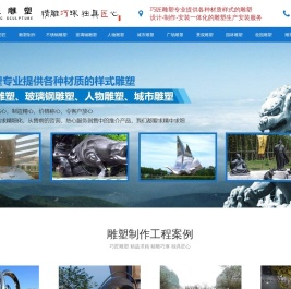 人物雕塑