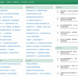 出国留学资讯