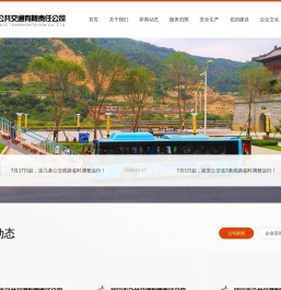 延安市公共交通有限责任公司