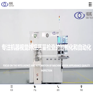 视拓（苏州）工业自动化有限公司