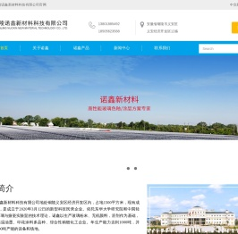 铜陵诺鑫新材料科技有限公司