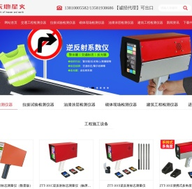 北京天地星火科技发展有限公司