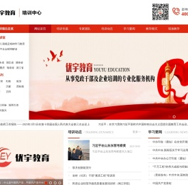 优宇教育培训中心
