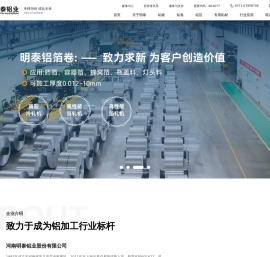 河南明泰铝业股份有限公司