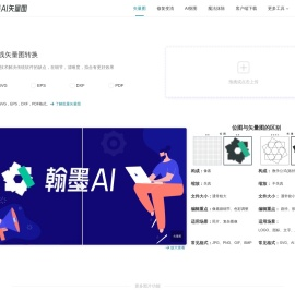 翰墨AI智能写作助手官网