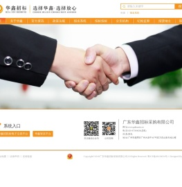 广东华鑫招标采购有限公司
