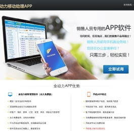 金动力移动助理平台