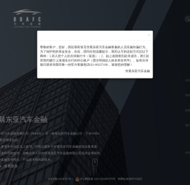 华晨东亚汽车金融有限公司