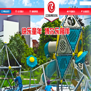 江苏博尔乐科教玩具有限公司