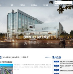 国家高速列车技术创新中心