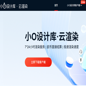 欧模速渲