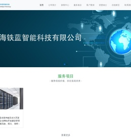 上海铁蓝智能科技有限公司