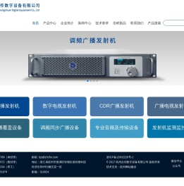 杭州众传数字设备有限公司
