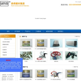 路得建材集团―专业防水堵漏建材：机具