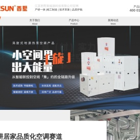 江苏西墅新能源科技有限公司