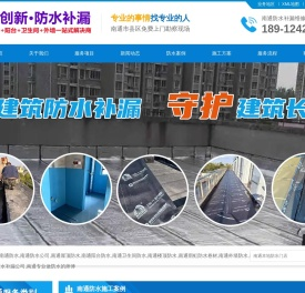 南通防水,南通防水公司,南通屋顶做防水,卫生间防水,楼顶阳台防水补漏