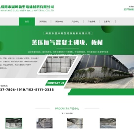 绵阳市固坤新型墙体材料有限公司