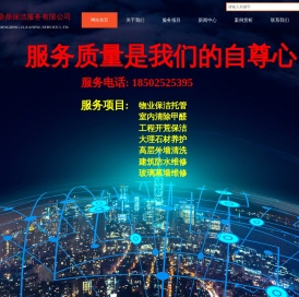 南京鼎鼎保洁服务有限公司
