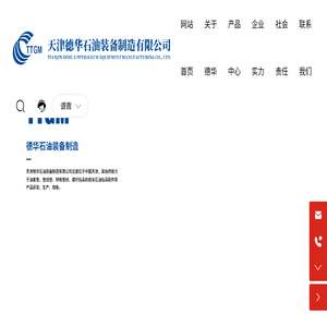 天津德华石油装备制造有限公司