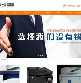 广州办公设备租赁
