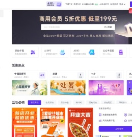 爱设计在线设计神器