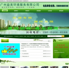 废旧物资回收公司