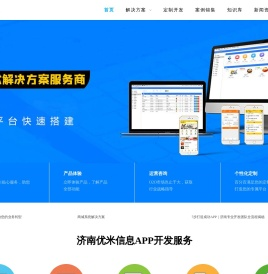 济南APP开发