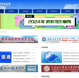 重庆招生网