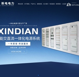 新乡市新电电力科技有限公司