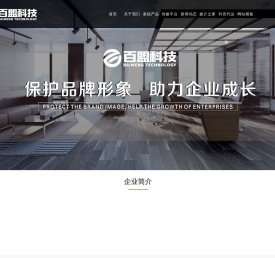 百盟科技
